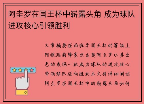 阿圭罗在国王杯中崭露头角 成为球队进攻核心引领胜利