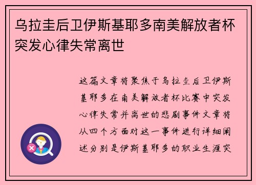 乌拉圭后卫伊斯基耶多南美解放者杯突发心律失常离世