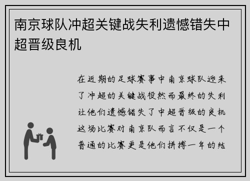 南京球队冲超关键战失利遗憾错失中超晋级良机
