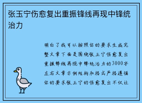 张玉宁伤愈复出重振锋线再现中锋统治力 张玉宁伤愈复出重振锋线再现中锋统治力