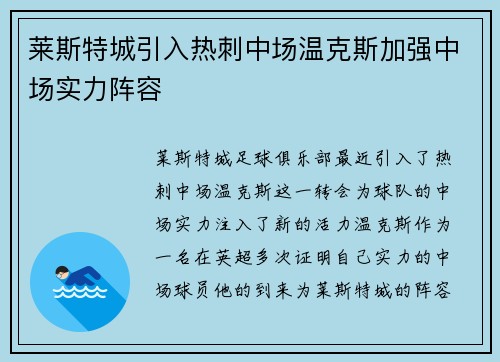 莱斯特城引入热刺中场温克斯加强中场实力阵容