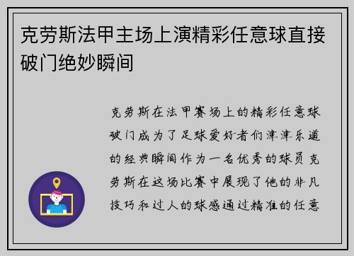 克劳斯法甲主场上演精彩任意球直接破门绝妙瞬间