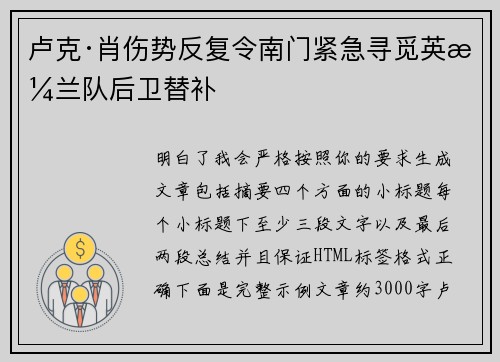 卢克·肖伤势反复令南门紧急寻觅英格兰队后卫替补