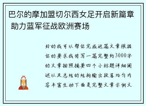 巴尔的摩加盟切尔西女足开启新篇章 助力蓝军征战欧洲赛场