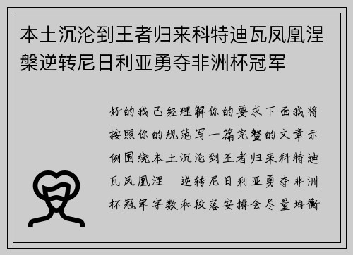 本土沉沦到王者归来科特迪瓦凤凰涅槃逆转尼日利亚勇夺非洲杯冠军 本土沉沦到王者归来科特迪瓦凤凰涅槃逆转尼日利亚勇夺非洲杯冠军